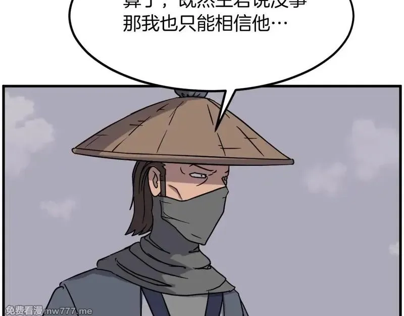 不死至尊,第229话 谣言,第112张
