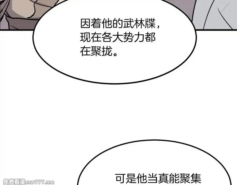 不死至尊,第229话 谣言,第132张
