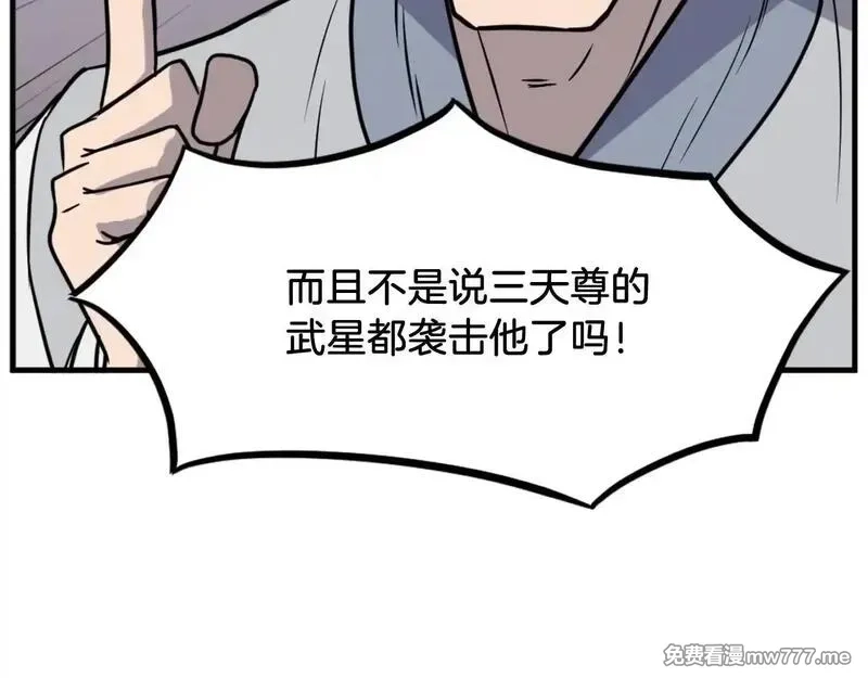 不死至尊,第229话 谣言,第142张
