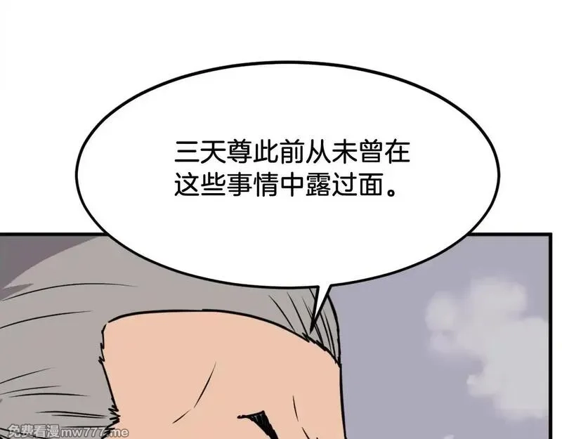 不死至尊,第229话 谣言,第143张