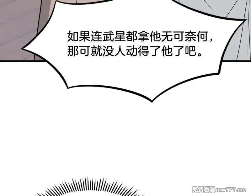 不死至尊,第229话 谣言,第151张