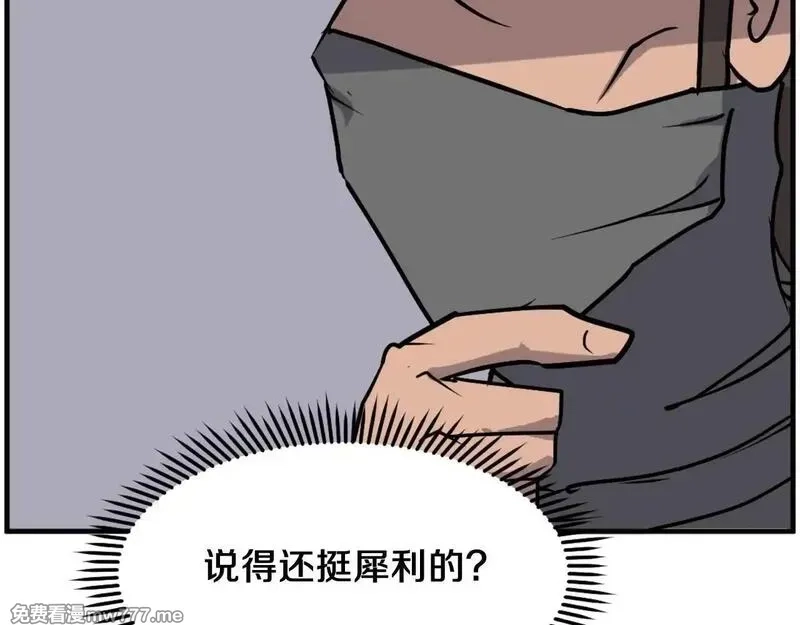 不死至尊,第229话 谣言,第153张