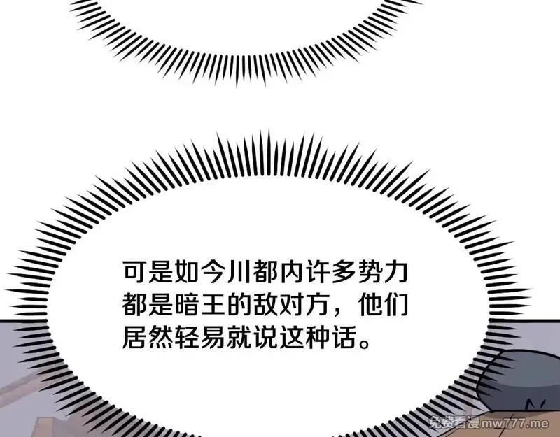 不死至尊,第229话 谣言,第154张