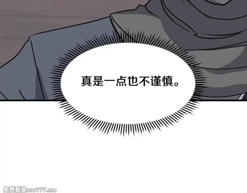 不死至尊,第229话 谣言,第156张
