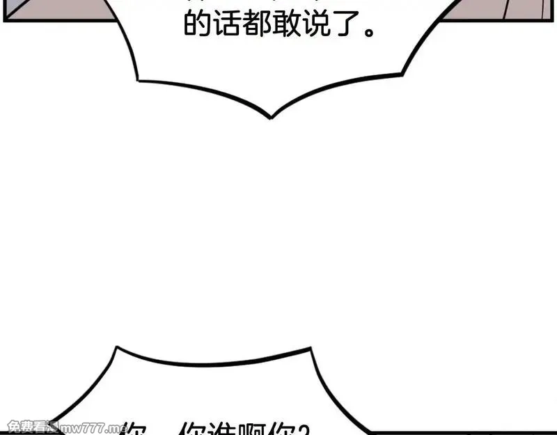 不死至尊,第229话 谣言,第159张