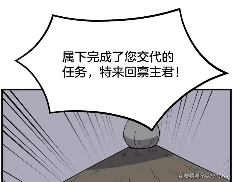 不死至尊,第229话 谣言,第16张