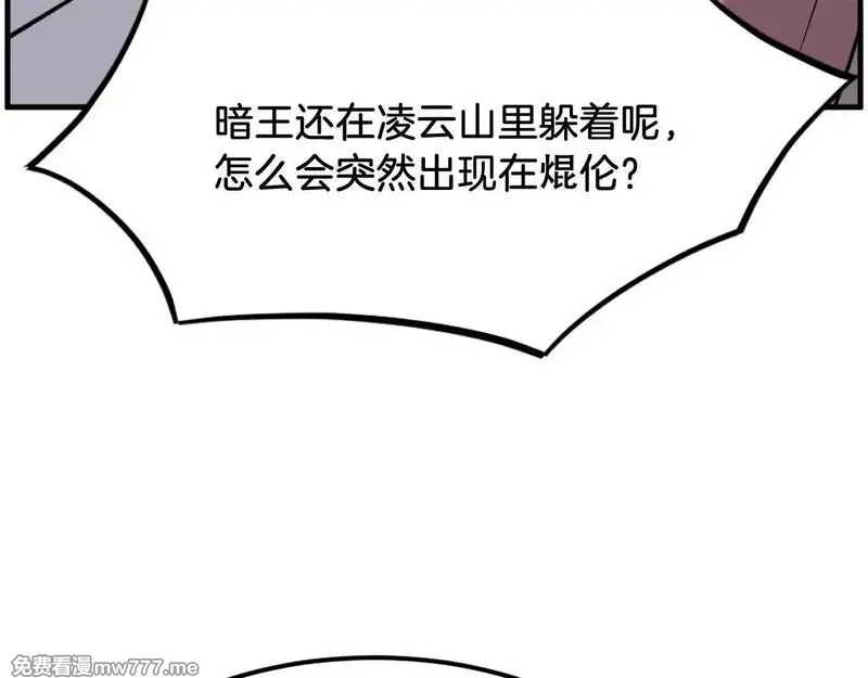 不死至尊,第229话 谣言,第164张
