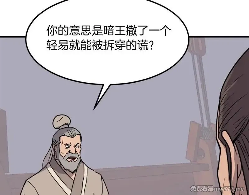 不死至尊,第229话 谣言,第165张
