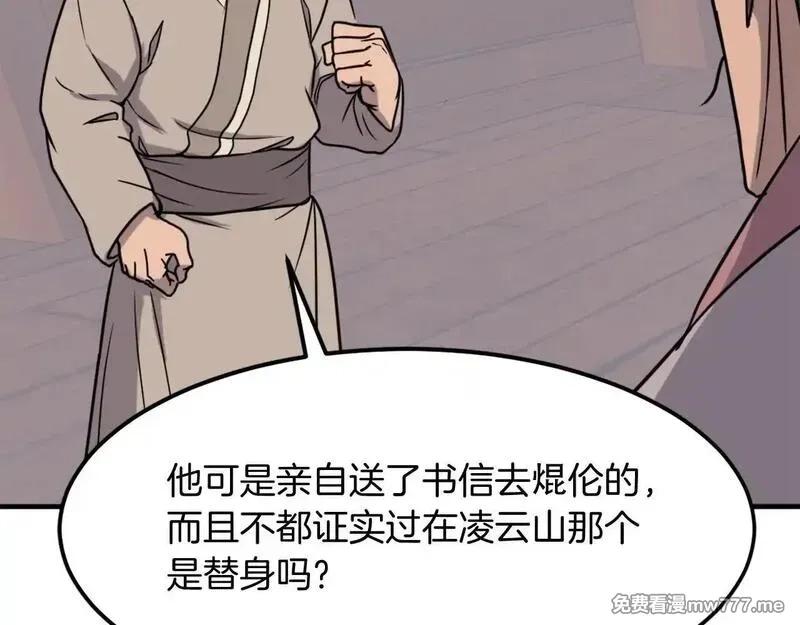 不死至尊,第229话 谣言,第166张