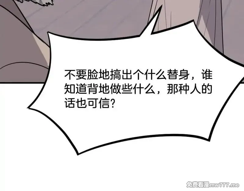不死至尊,第229话 谣言,第169张