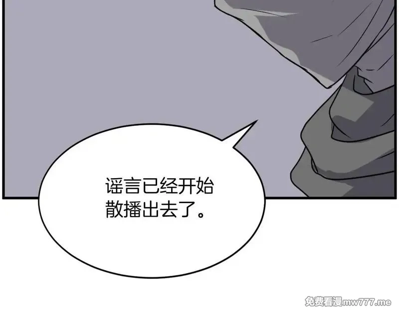 不死至尊,第229话 谣言,第23张