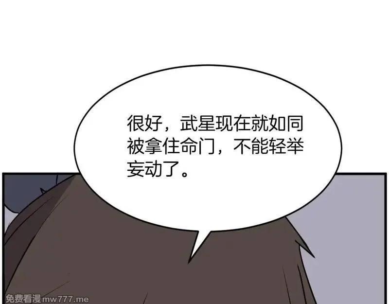 不死至尊,第229话 谣言,第24张