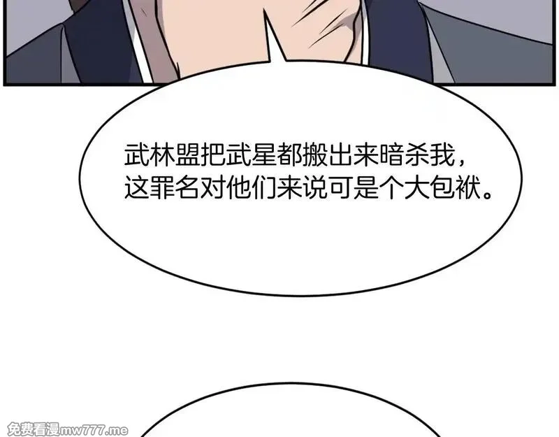 不死至尊,第229话 谣言,第26张