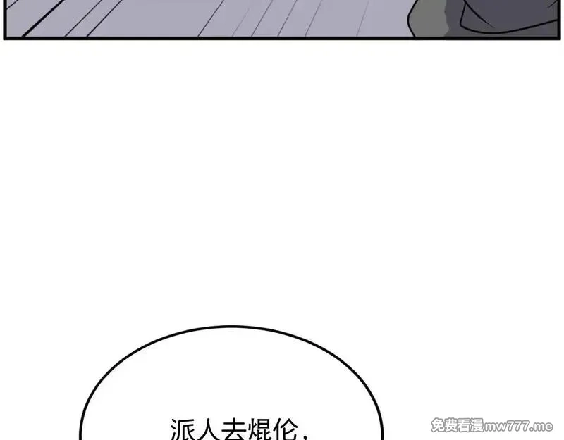 不死至尊,第229话 谣言,第47张