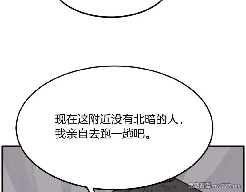 不死至尊,第229话 谣言,第50张