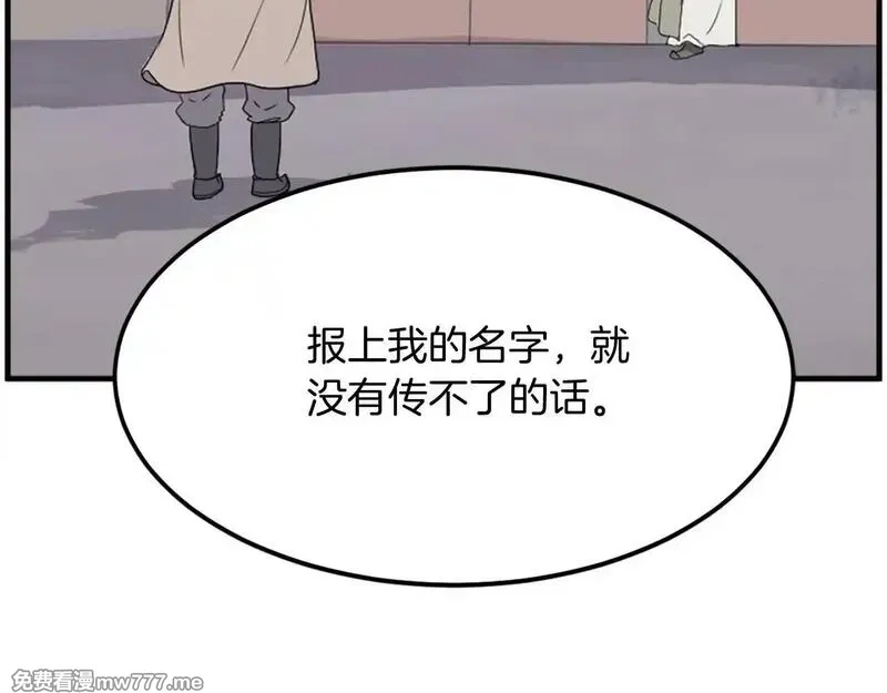 不死至尊,第229话 谣言,第57张