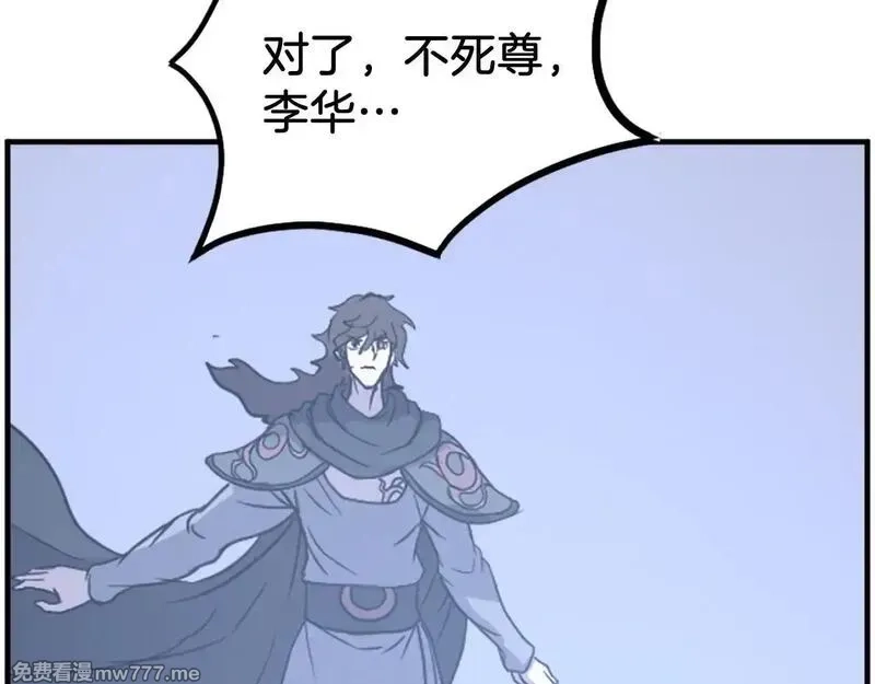 不死至尊,第229话 谣言,第6张