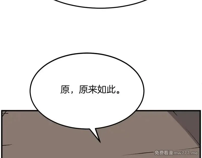 不死至尊,第229话 谣言,第63张