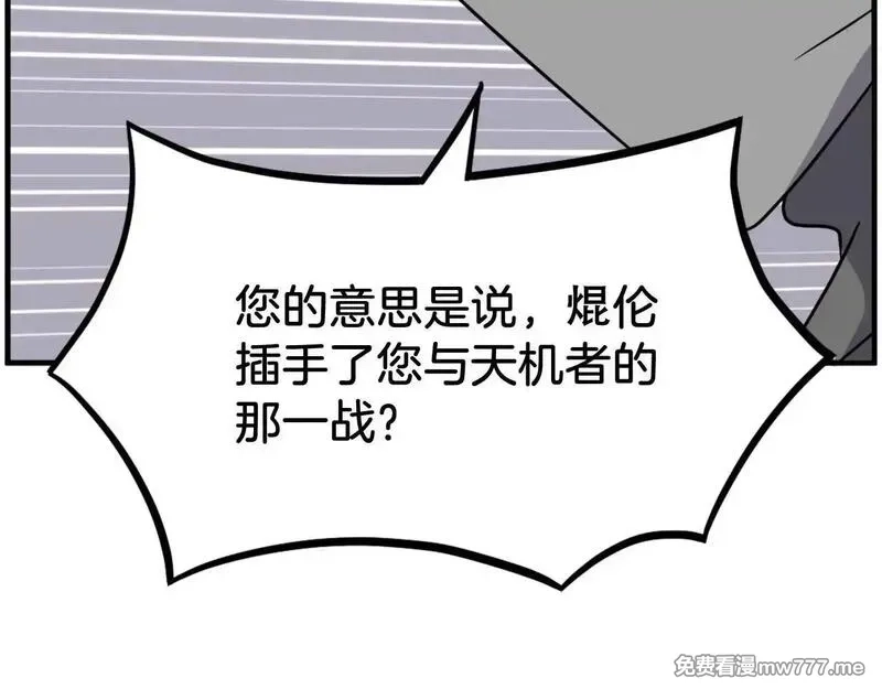 不死至尊,第229话 谣言,第73张