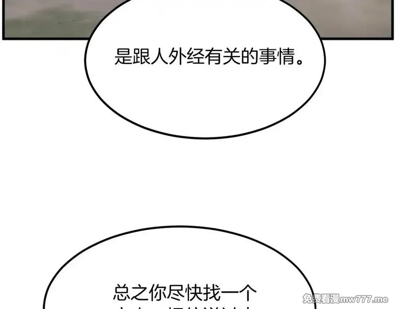 不死至尊,第229话 谣言,第76张