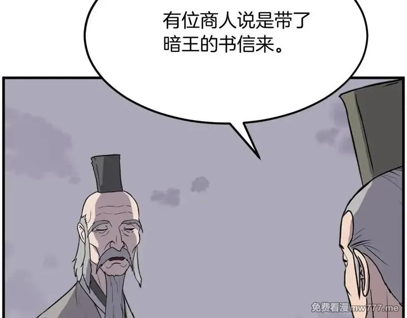 不死至尊,第229话 谣言,第82张