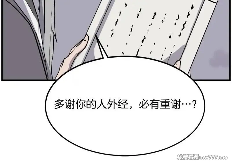 不死至尊,第229话 谣言,第86张