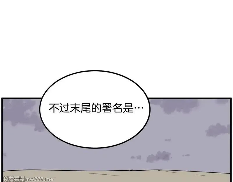 不死至尊,第229话 谣言,第87张