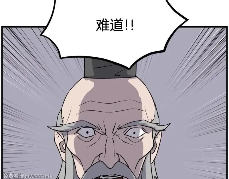 不死至尊,第229话 谣言,第90张