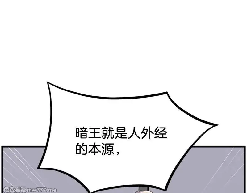 不死至尊,第229话 谣言,第92张