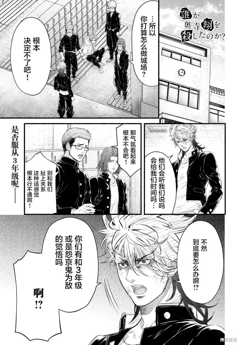 誰殺死了奧寺翔,第06话,第1张