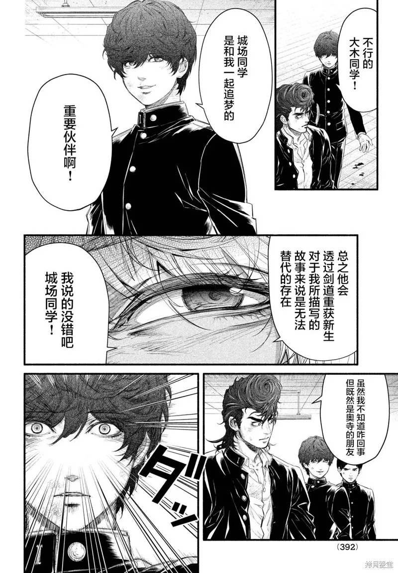 誰殺死了奧寺翔,第06话,第10张
