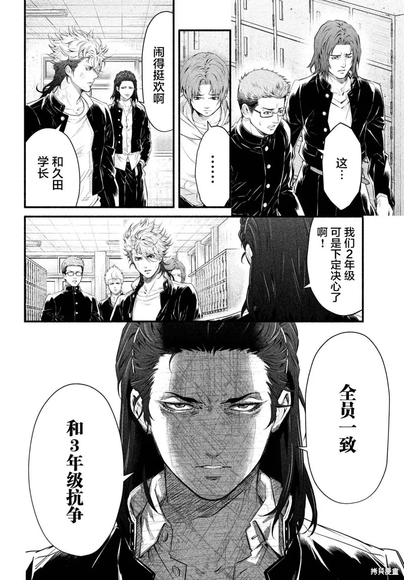 誰殺死了奧寺翔,第06话,第2张