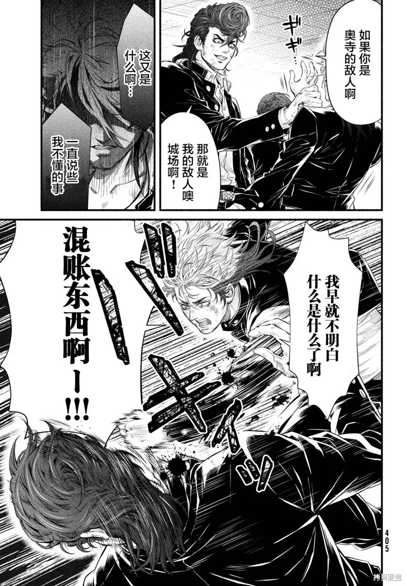 誰殺死了奧寺翔,第06话,第23张