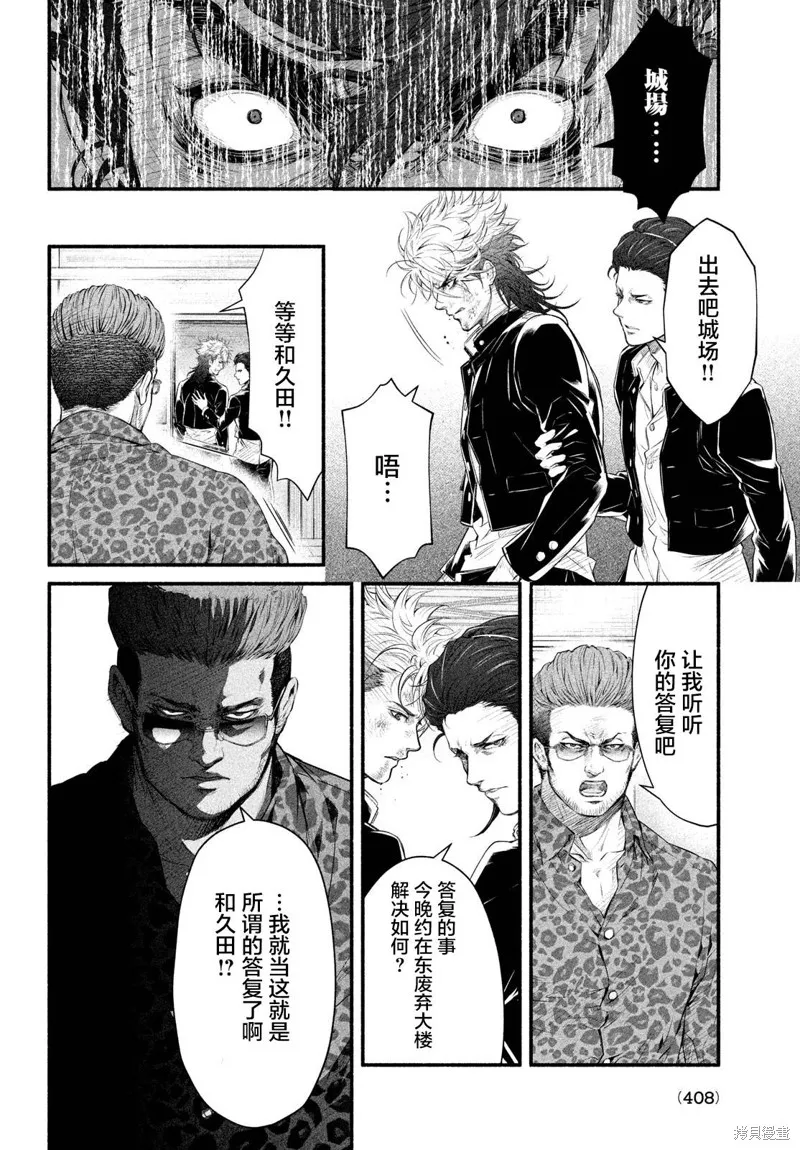 誰殺死了奧寺翔,第06话,第26张