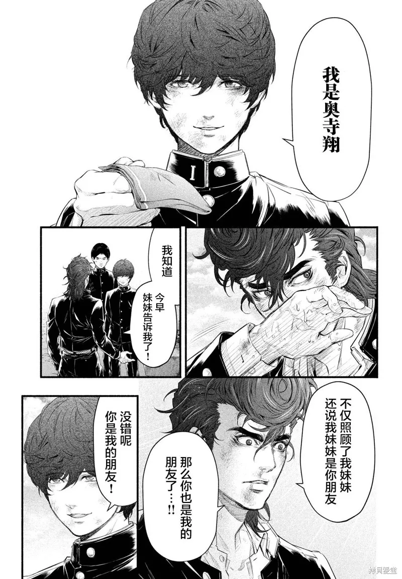 誰殺死了奧寺翔,第06话,第29张