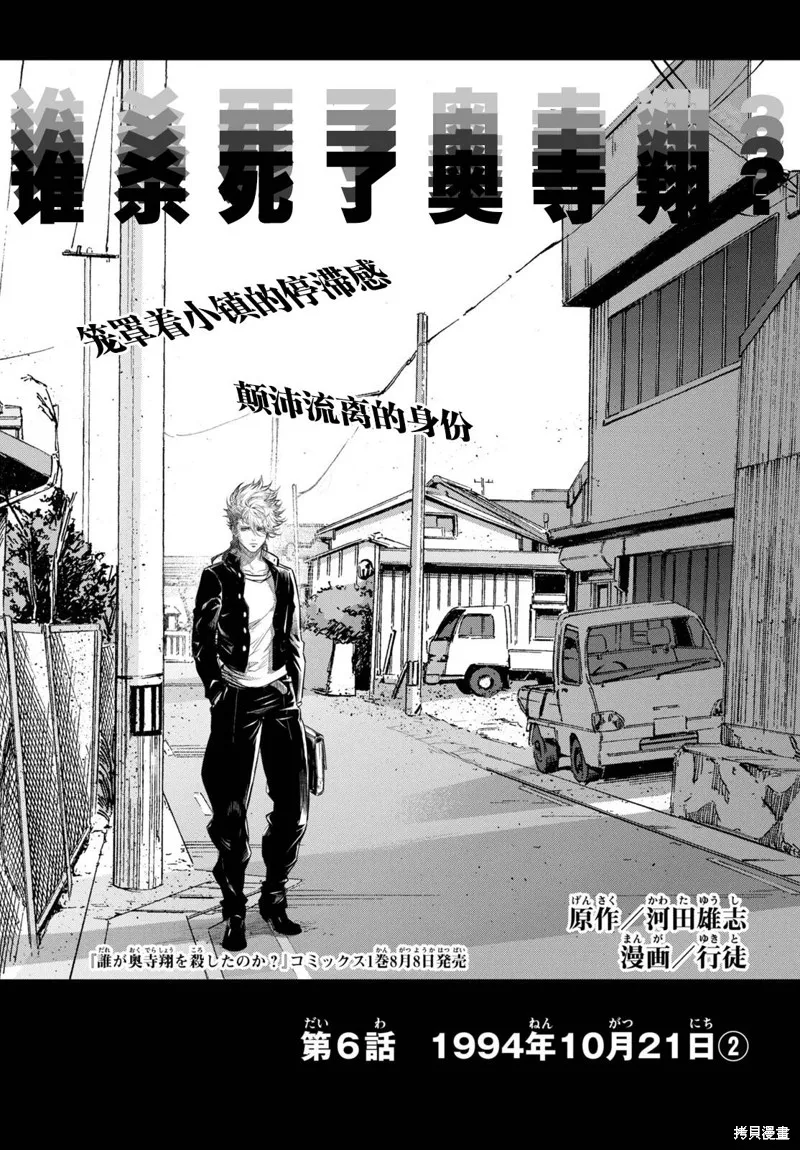 誰殺死了奧寺翔,第06话,第3张