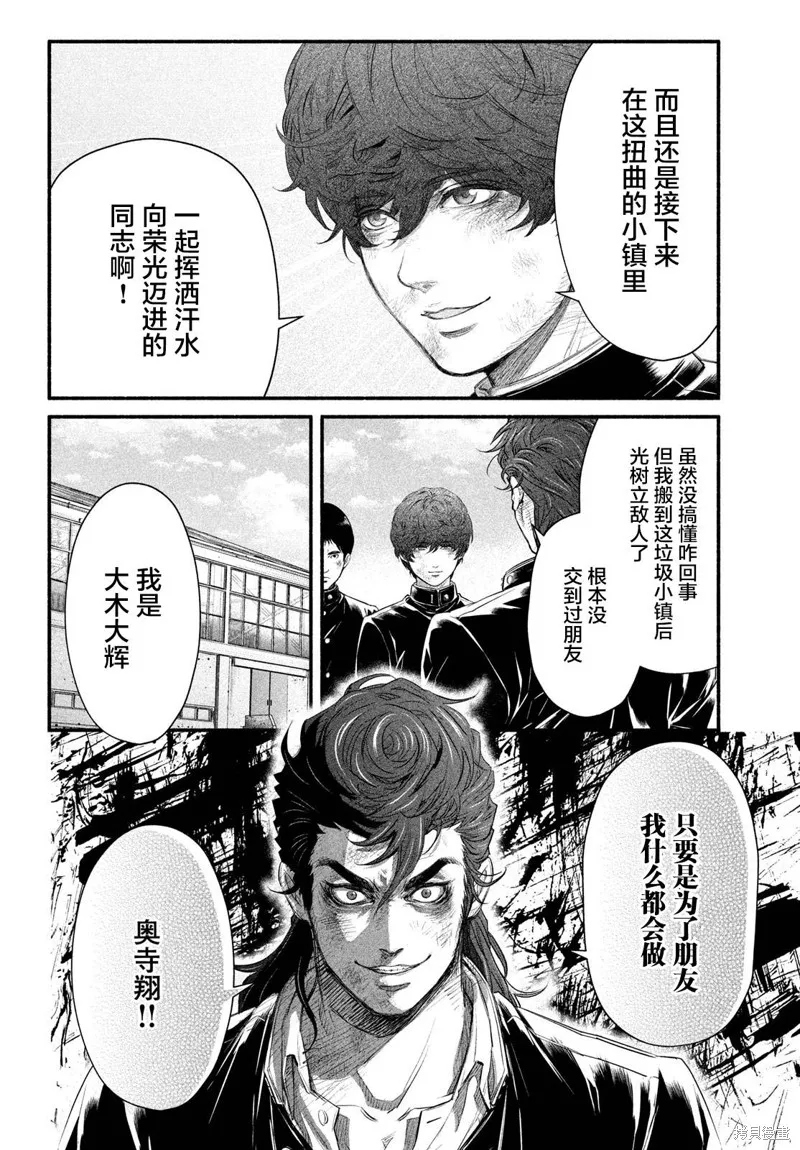 誰殺死了奧寺翔,第06话,第30张