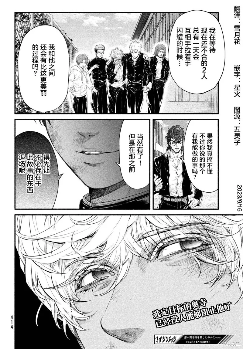 誰殺死了奧寺翔,第06话,第31张