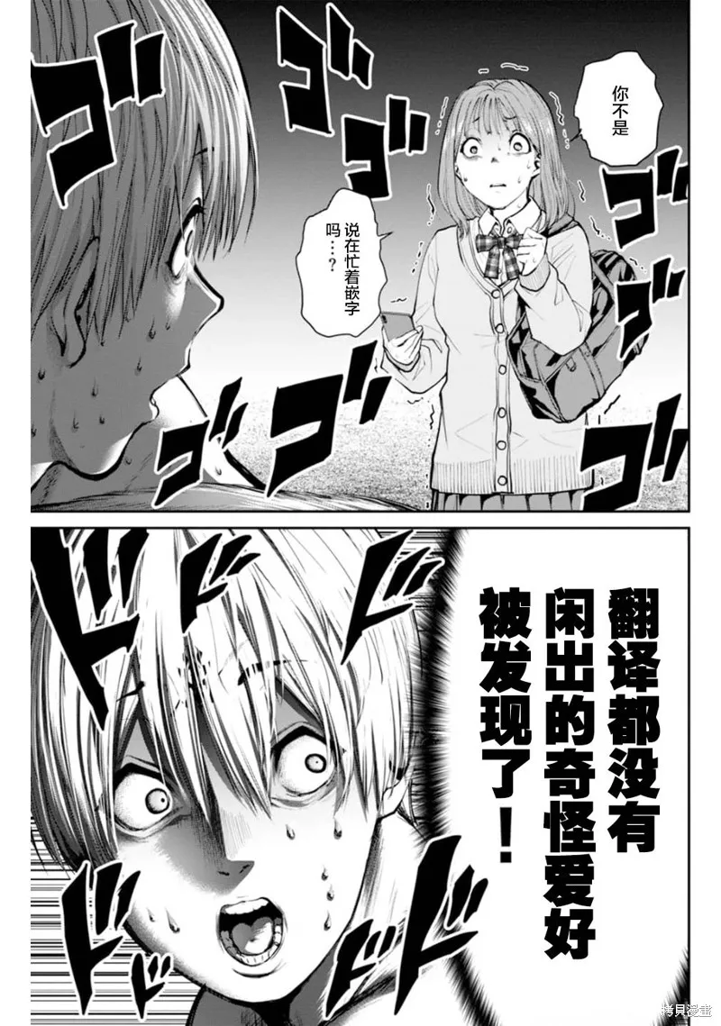 誰殺死了奧寺翔,第06话,第33张