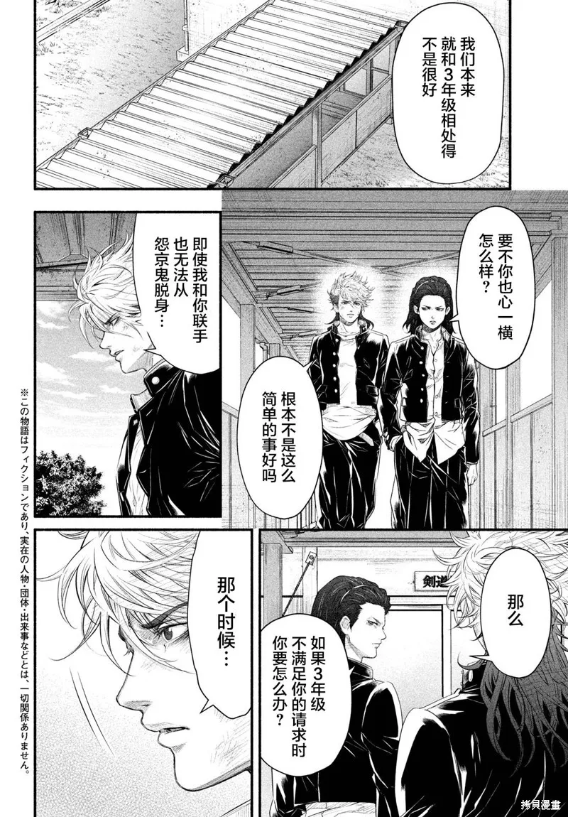 誰殺死了奧寺翔,第06话,第4张