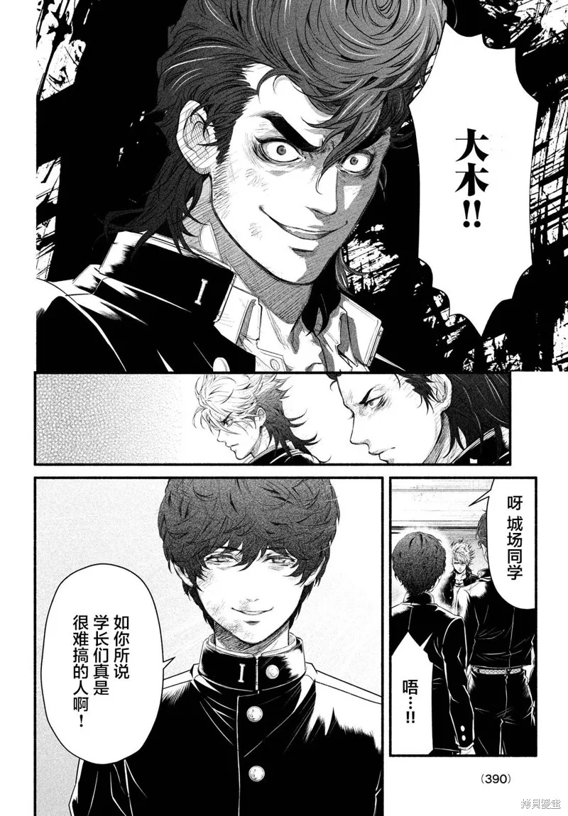 誰殺死了奧寺翔,第06话,第8张
