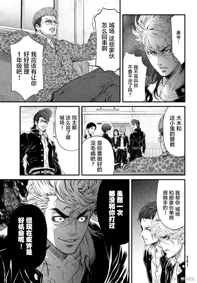 誰殺死了奧寺翔,第06话,第9张