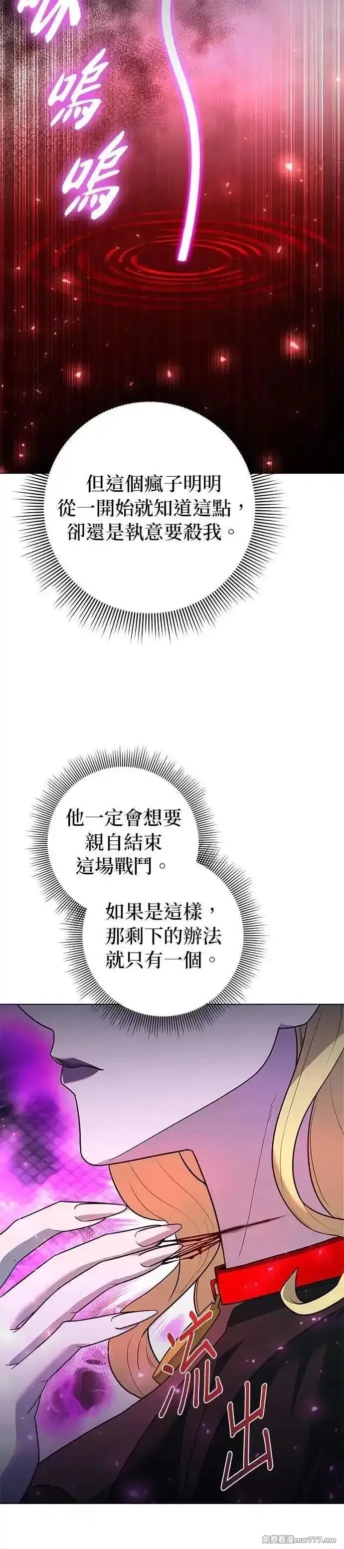 全能武器创造者,第45话,第19张
