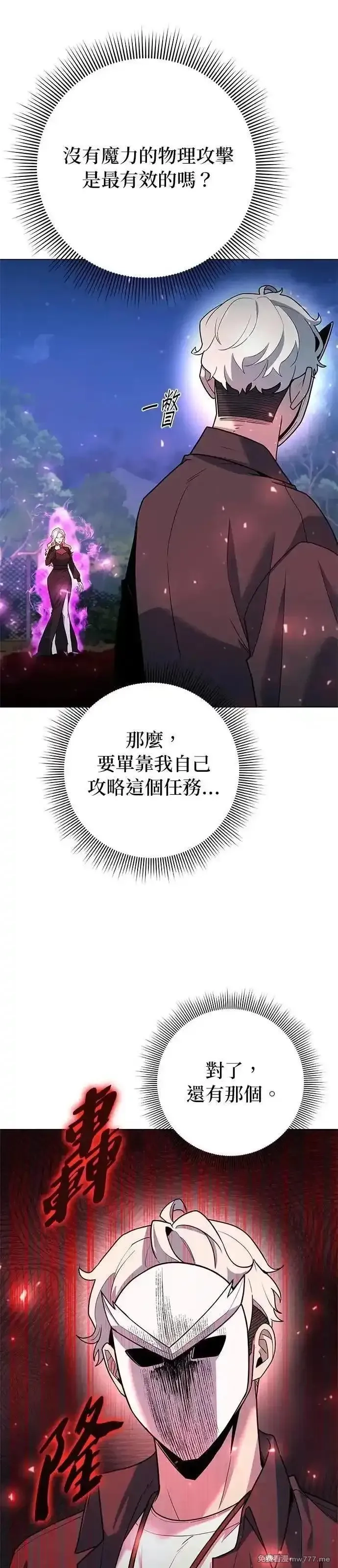全能武器创造者,第45话,第20张