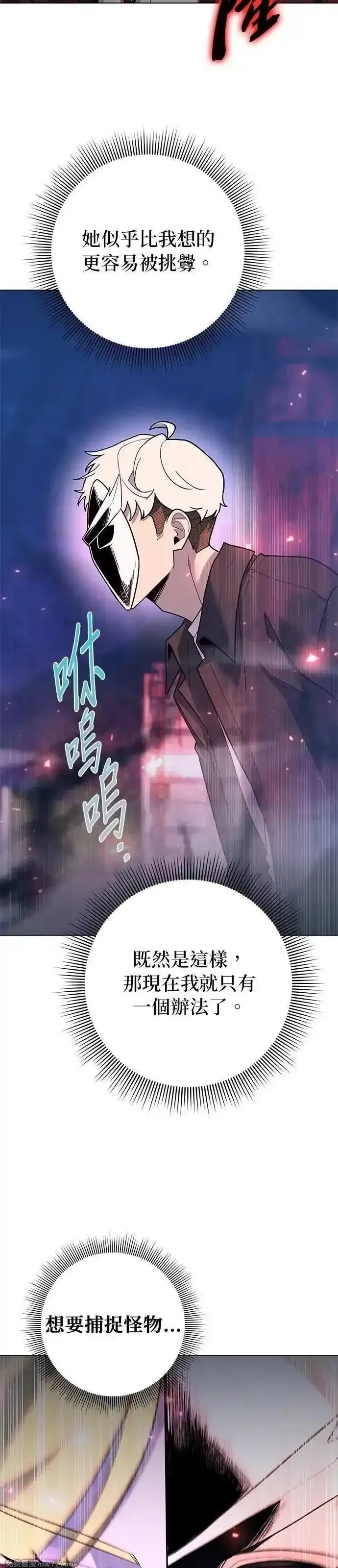 全能武器创造者,第45话,第22张