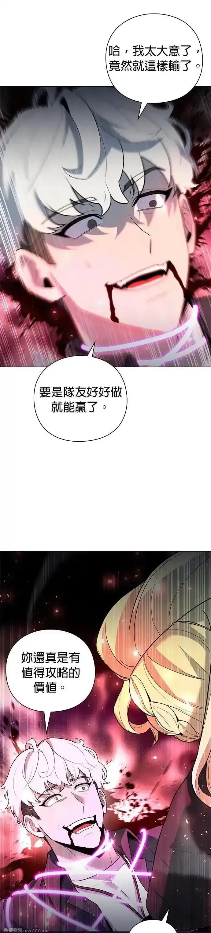全能武器创造者,第45话,第71张