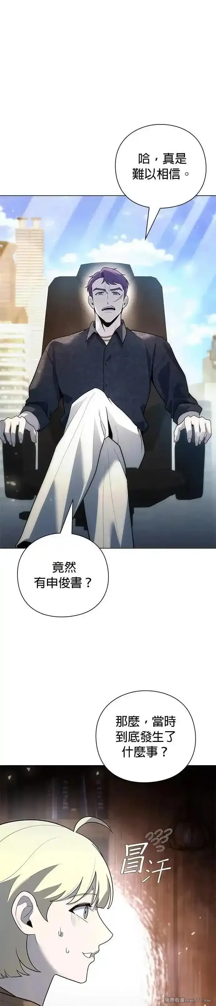 全能武器创造者,第43话,第10张