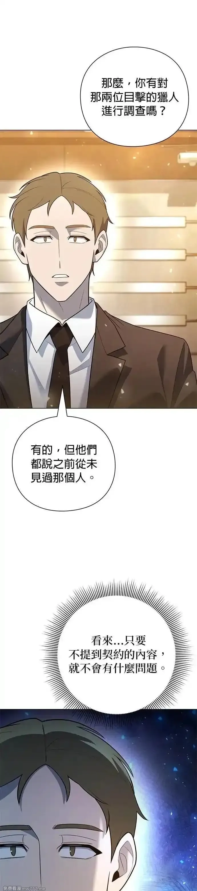 全能武器创造者,第43话,第16张