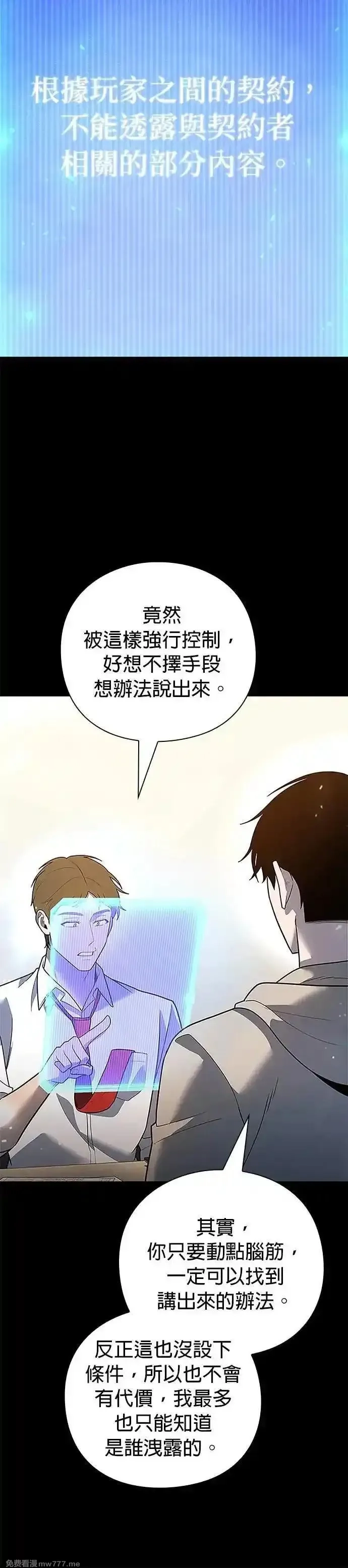 全能武器创造者,第43话,第18张
