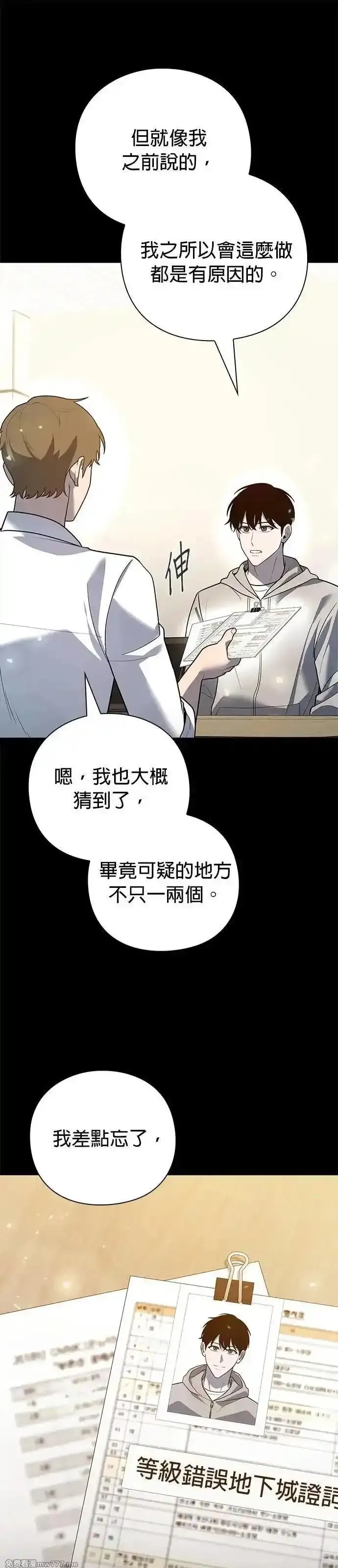 全能武器创造者,第43话,第19张